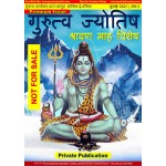 GURUTVA JYOTISH July-2021 Vol 2 Master Copy E-Magazine Download